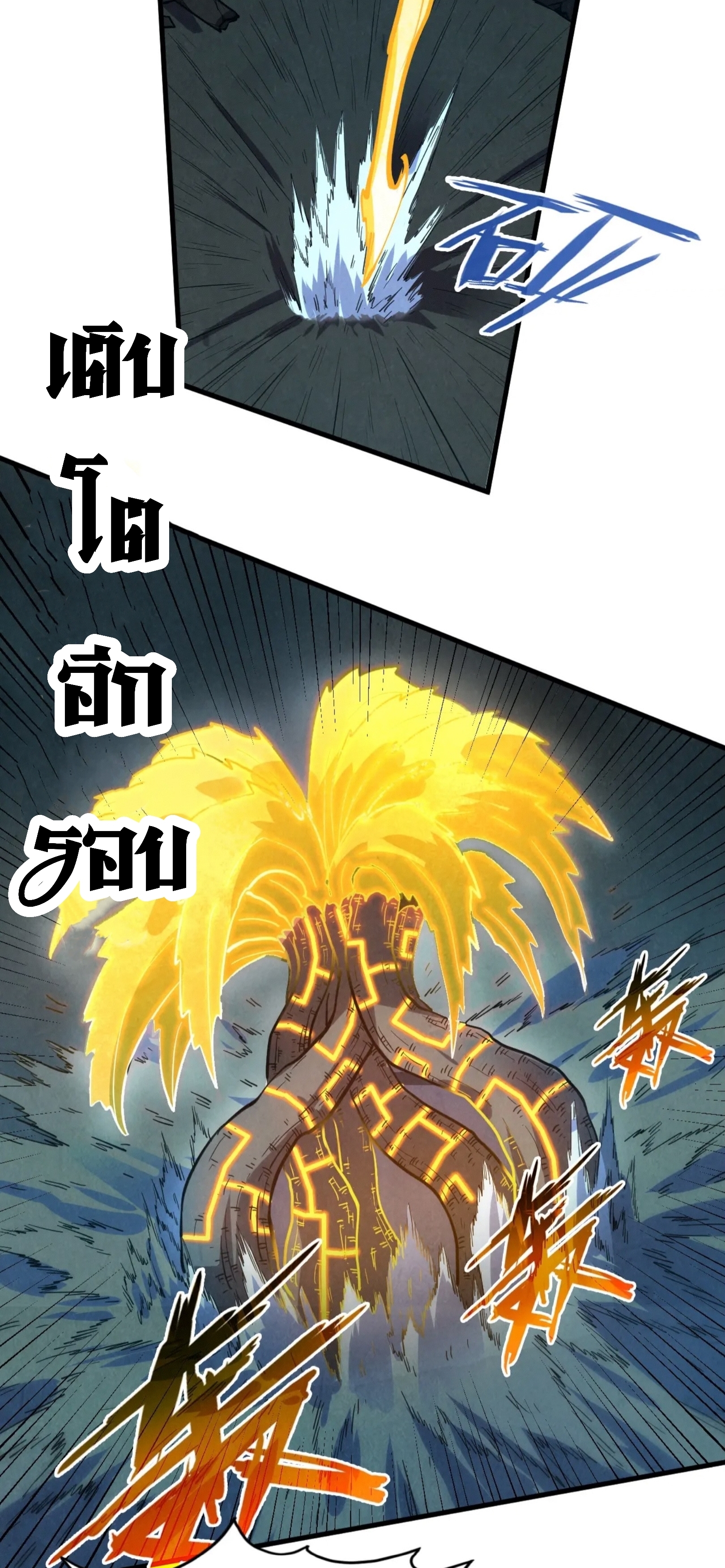 มหาเทพนิรันดร์กาล ตอนที่ 127 หน้า 27