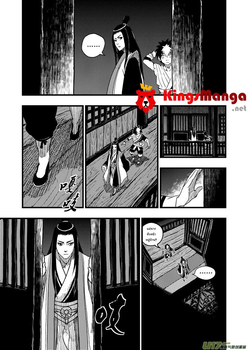 พยัคฆ์ X กระเรียน มหาเวทย์ผนึกมาร ตอนที่ 5 หน้า 4