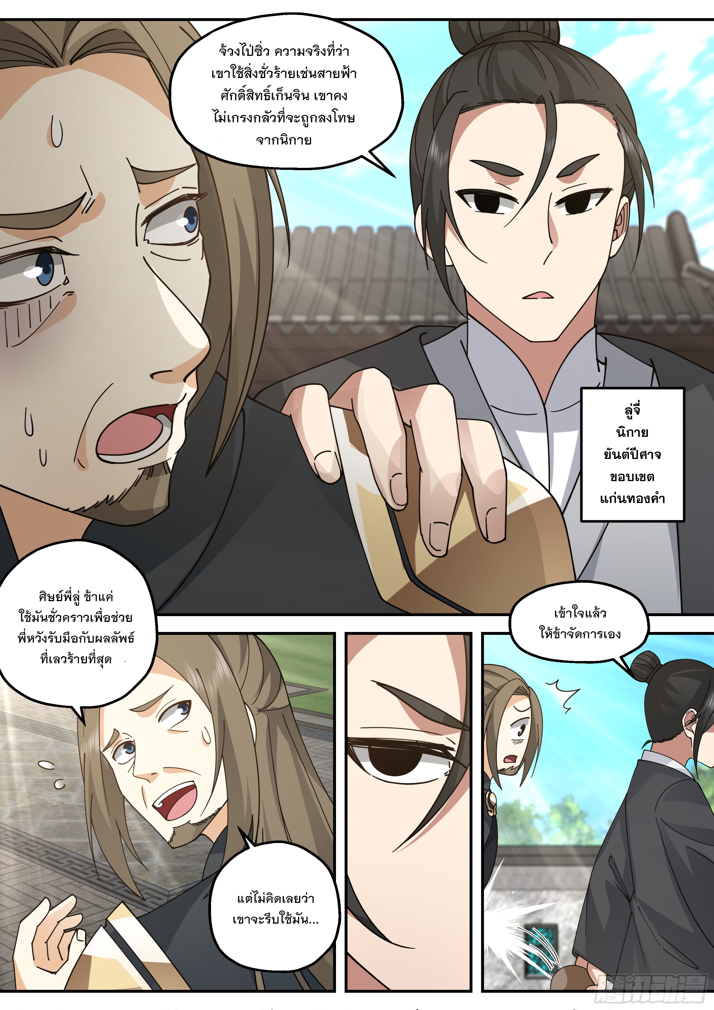 The Big Player of The Demon Clan ตอนที่ 16 หน้า 6