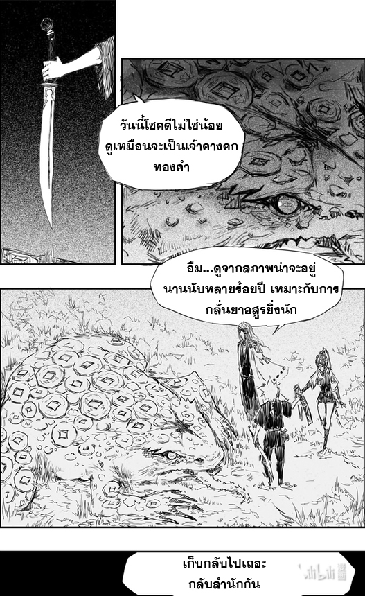 ผู้ขจัดมาร [จีนตัดจบ] ตอนที่ 3 หน้า 14
