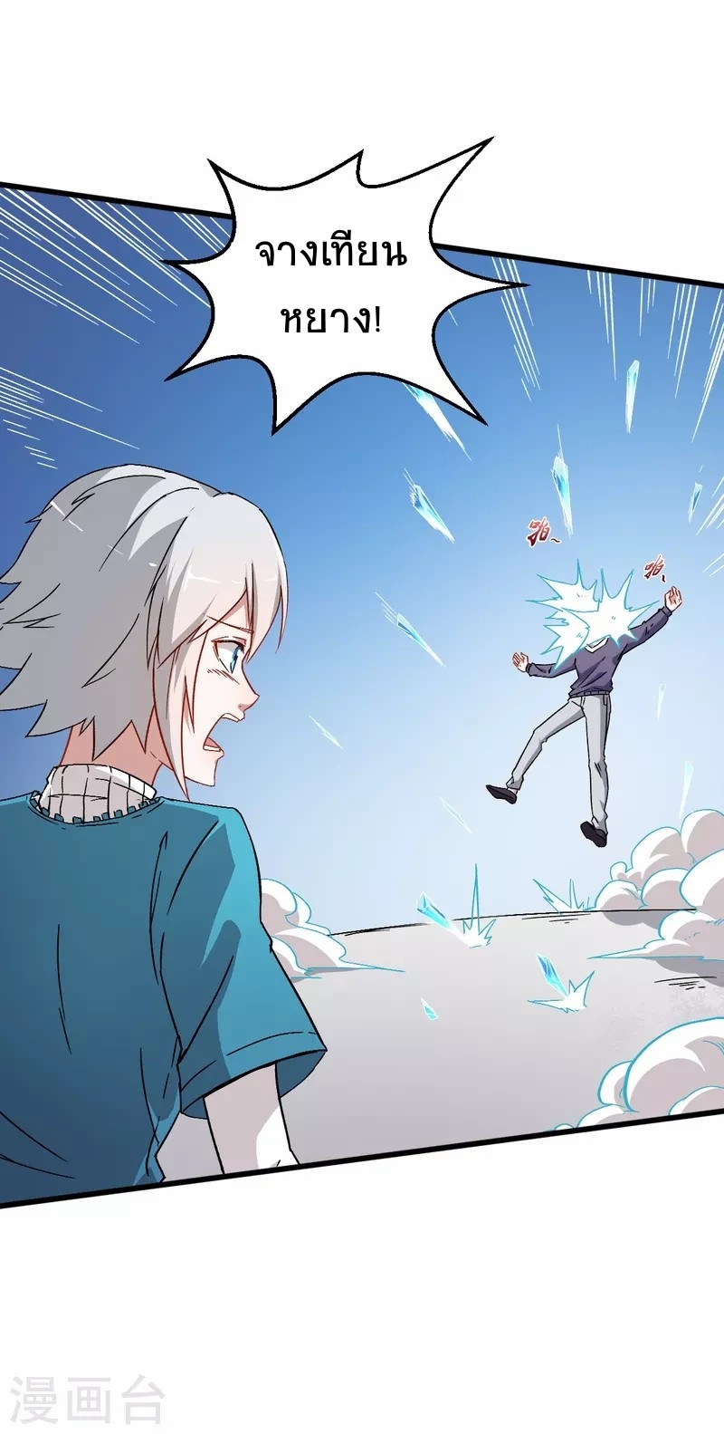 สุดยอดระบบอาจารย์ ตอนที่ 27 หน้า 16