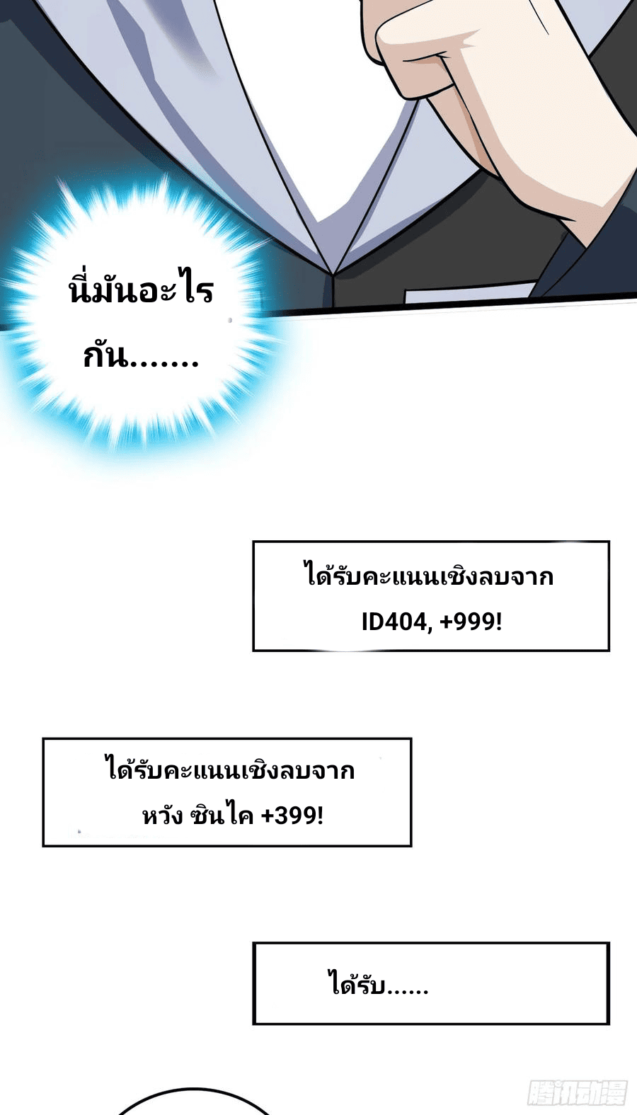 The new life of the Kuan King-ชีวิตใหม่ของราชาจอมกวน ตอนที่ 82 หน้า 39
