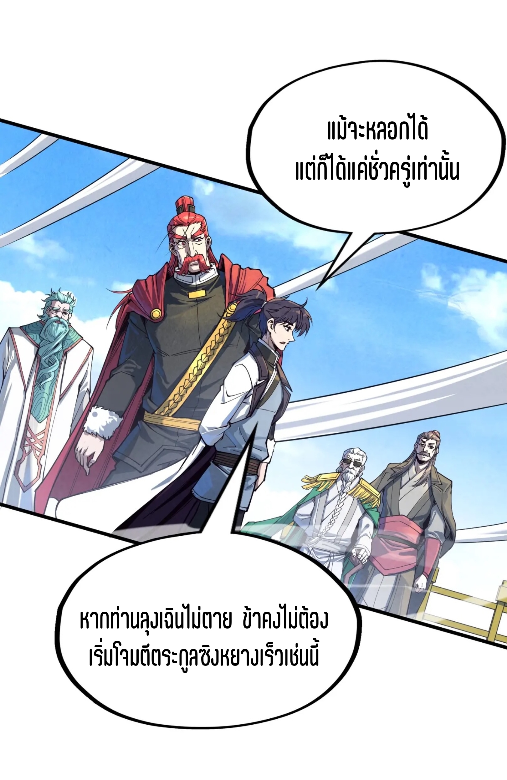 มหาเทพนิรันดร์กาล ตอนที่ 74 หน้า 3