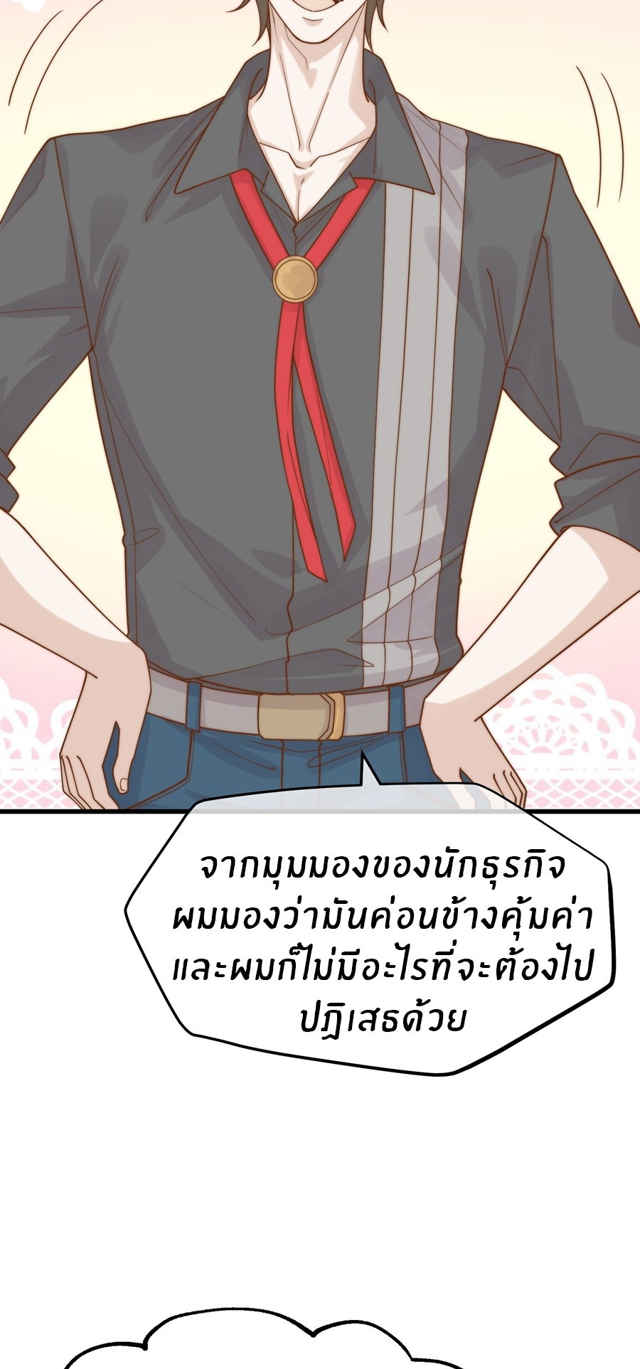 God Fisherman ตอนที่ 316 หน้า 19