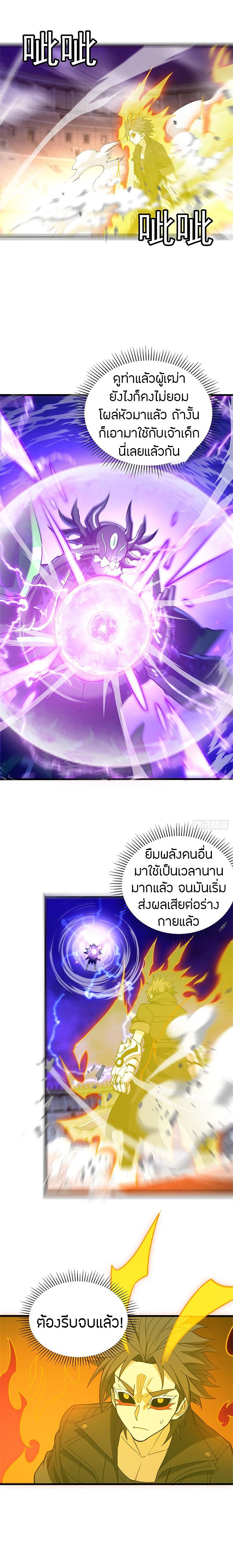 การกลับชาติมาเกิดของมังกร ตอนที่ 92 หน้า 8