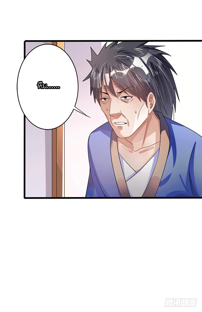 Peerless Scripture of Chaos ตอนที่ 34 หน้า 34