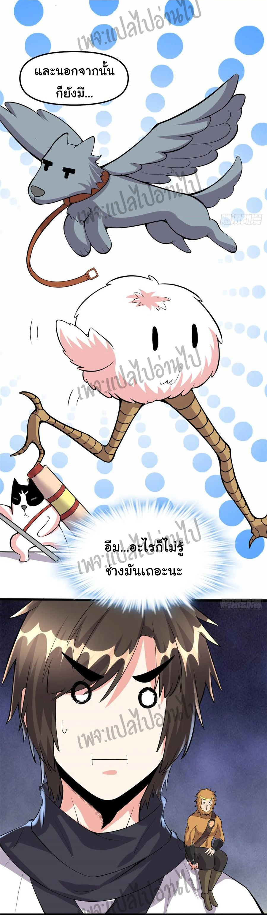I might be a fake fairy ตอนที่ 95 หน้า 20