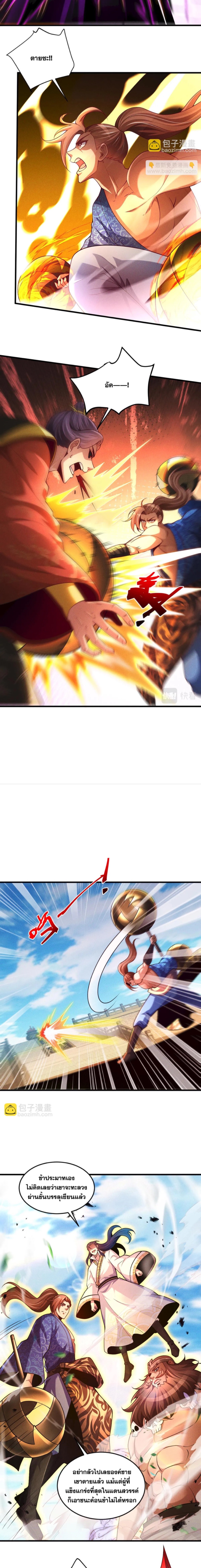 ข้ามีระบบที่สามารถอัญเชิญเทพและปีศาจได้ ตอนที่ 74 หน้า 3