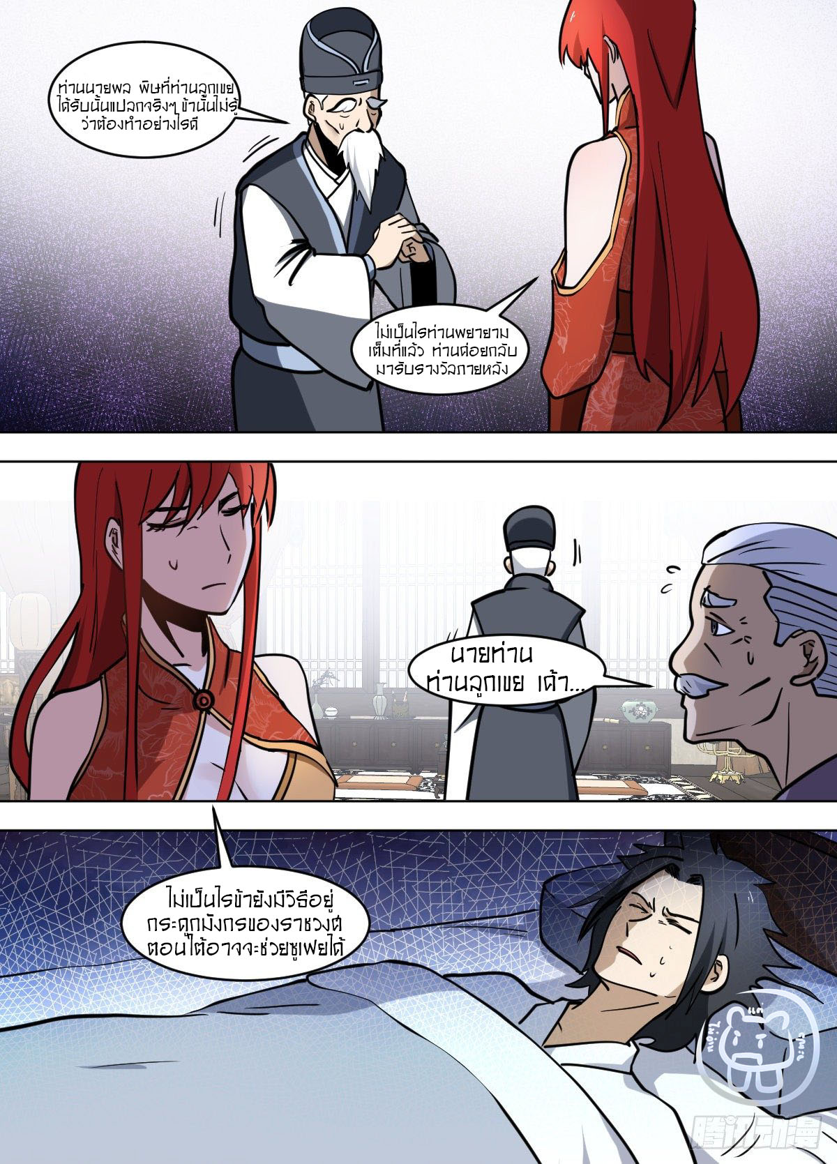 ข้าคือนักธุรกิจต่างโลก ตอนที่ 123 หน้า 7