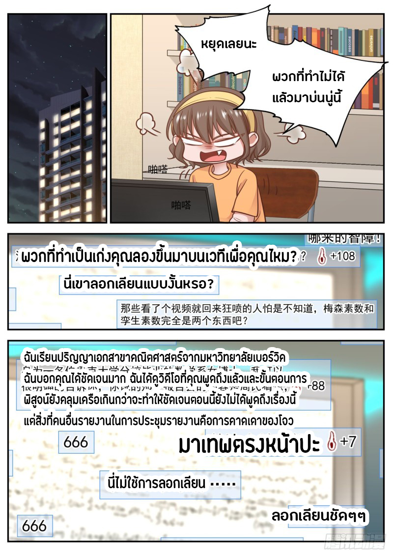 God student ตอนที่ 64 หน้า 10
