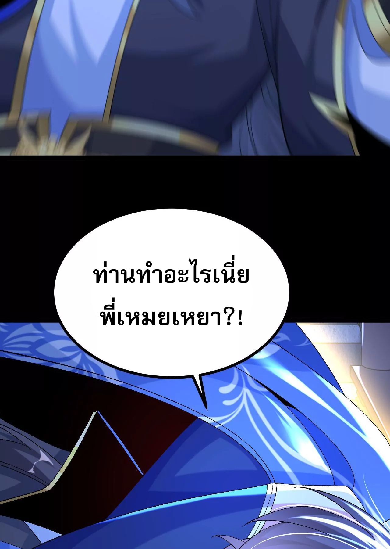 ท้าทายดินแดนพระเจ้า ตอนที่ 30 หน้า 32