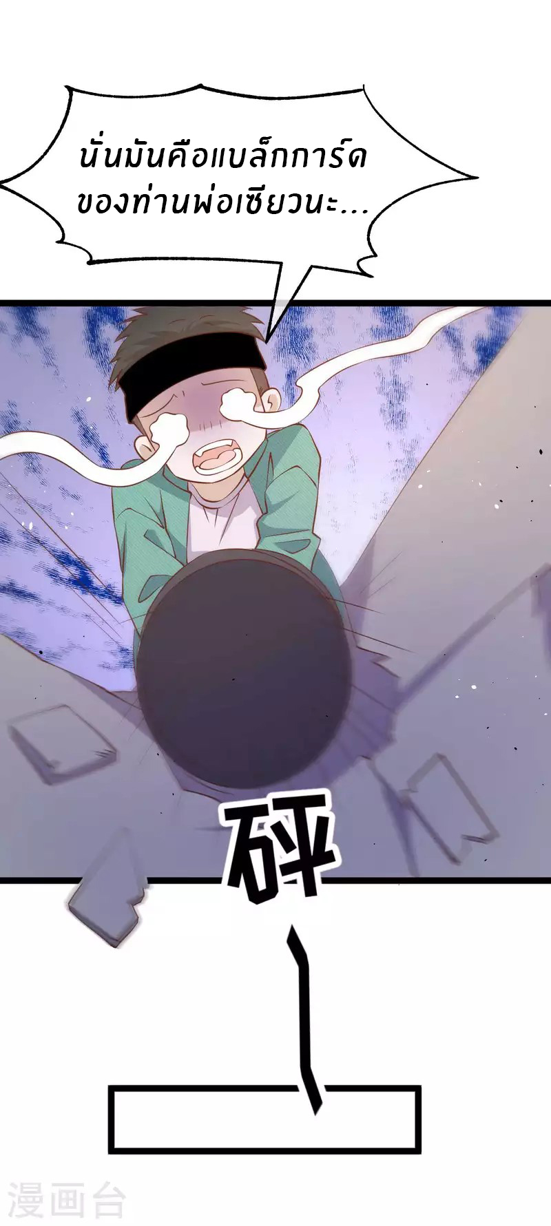 God Fisherman ตอนที่ 212 หน้า 19