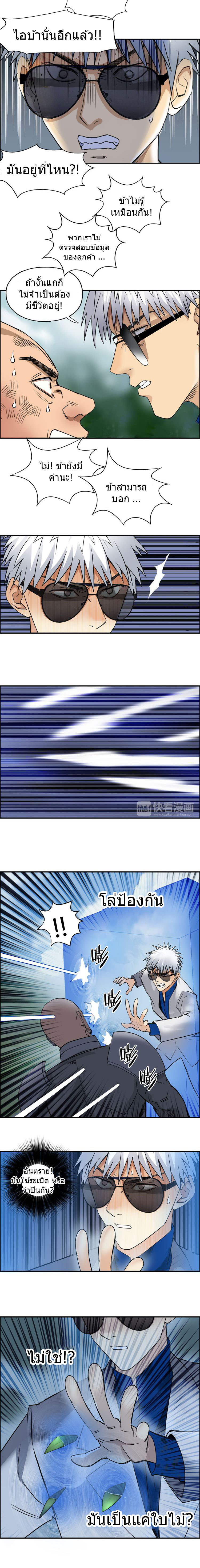 Super Cube ตอนที่ 79 หน้า 10