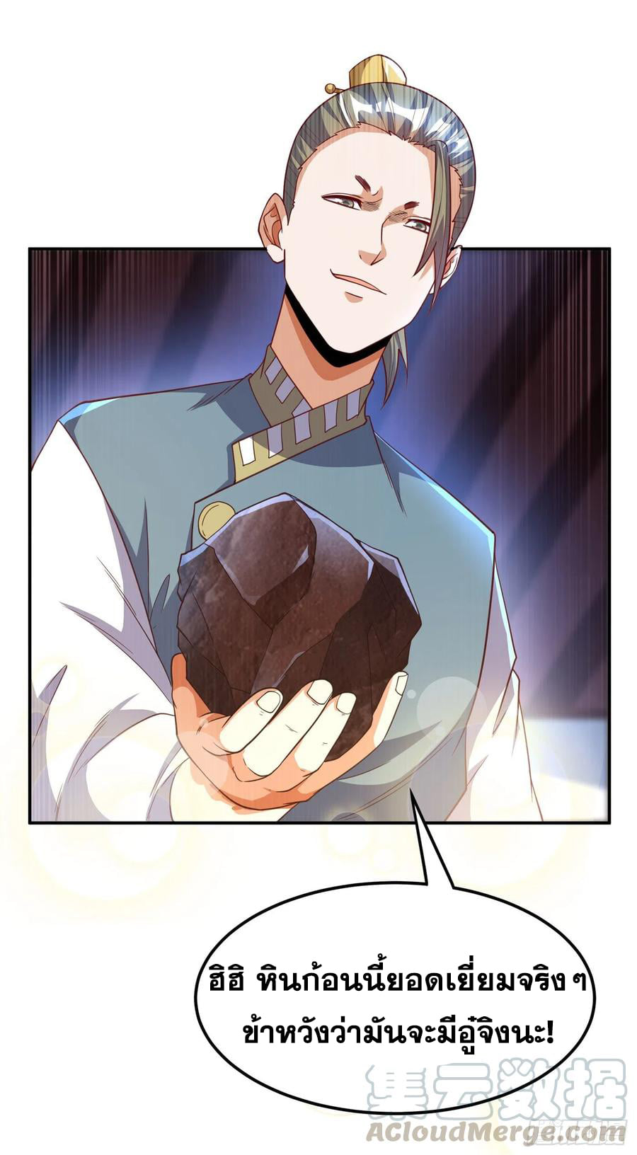 Wu ni ตอนที่ 148 หน้า 11