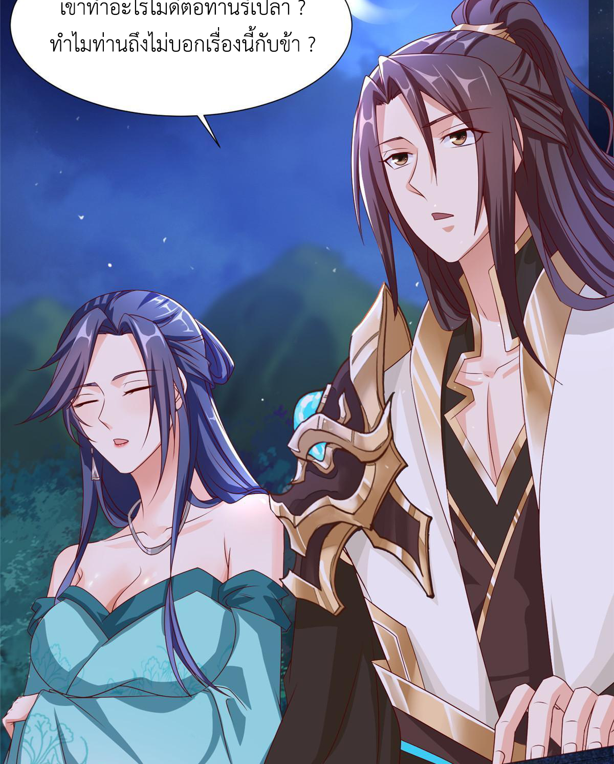 (ชนจีน) Dragon Master (จูหมิง นักรบเซียนมังกร) ตอนที่ 203 หน้า 31