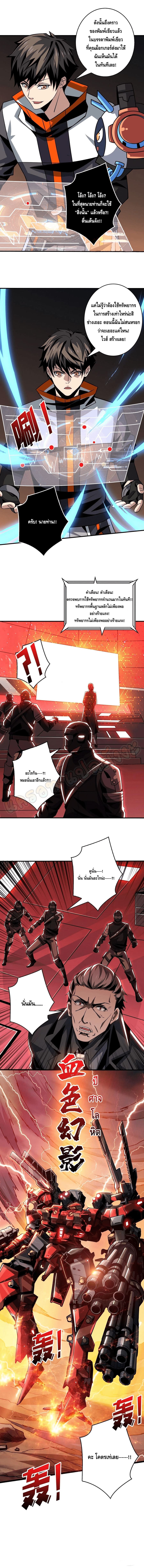 King Account at the Start ตอนที่ 130 หน้า 5