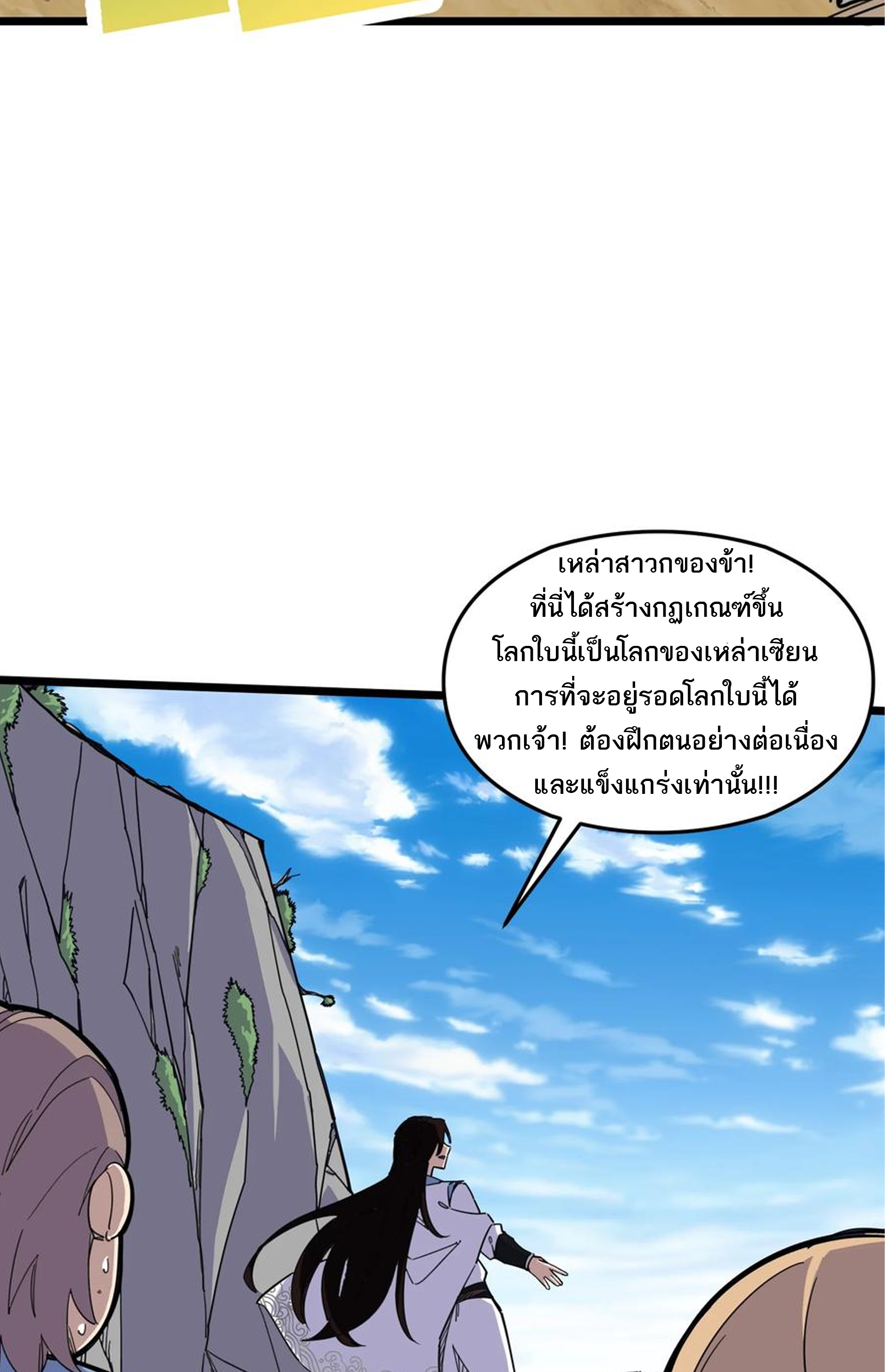 (ชนจีน) แกล้งเป็น NPC "หลอก" คนที่ "มาจากต่างโลก" ให้พัตนานิกายให้ No.1 !!? ตอนที่ 3 หน้า 29