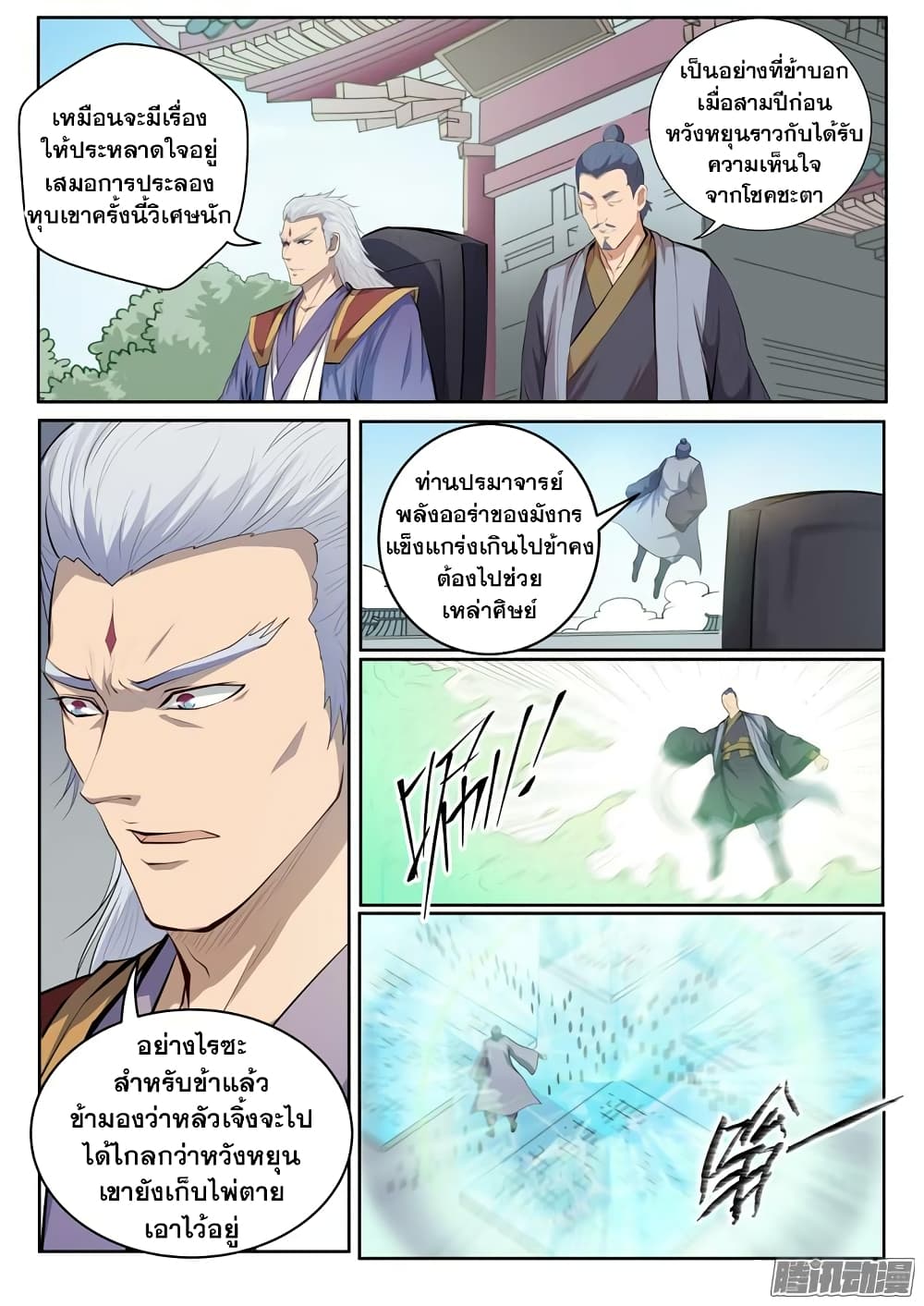 Apotheosis – การยกระดับสู่สถานะของพระเจ้า ตอนที่ 71 หน้า 6