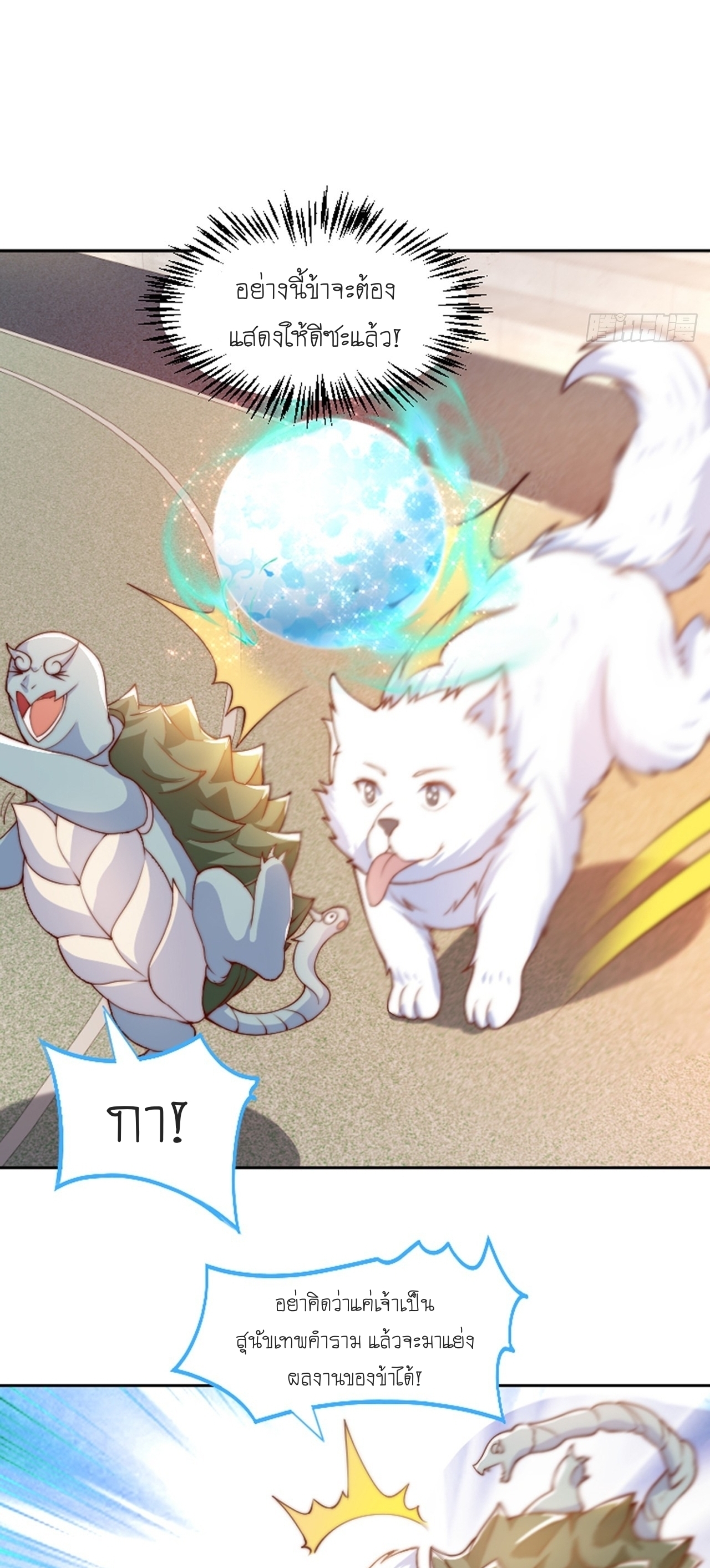 เทพก็อยากทำไร่ไถนาเหมือนกัน! (ชนจีน) ตอนที่ 36 หน้า 21