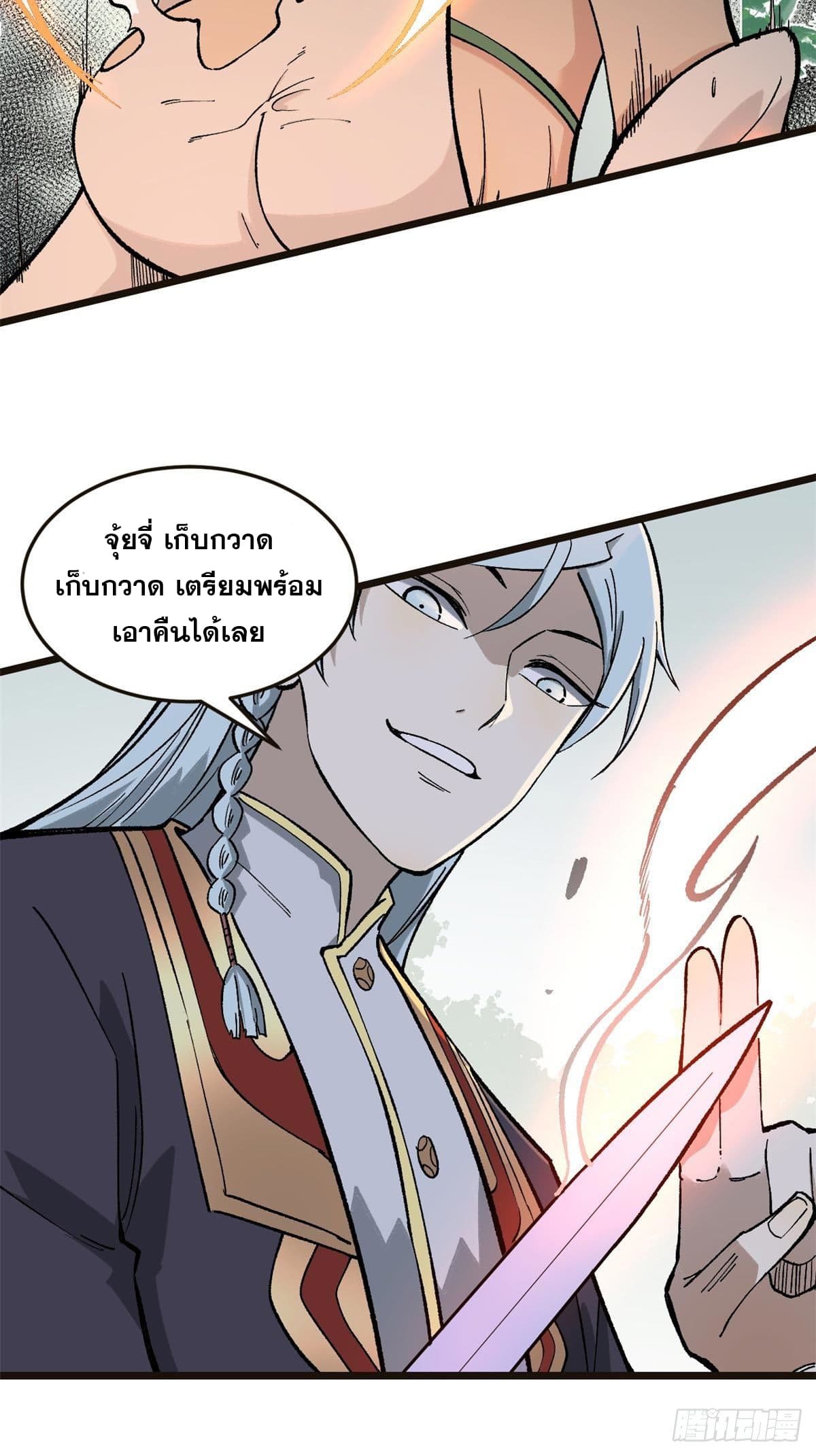 นิกายที่แข็งแกร่งที่สุด (ทันจีน) ตอนที่ 79 หน้า 36