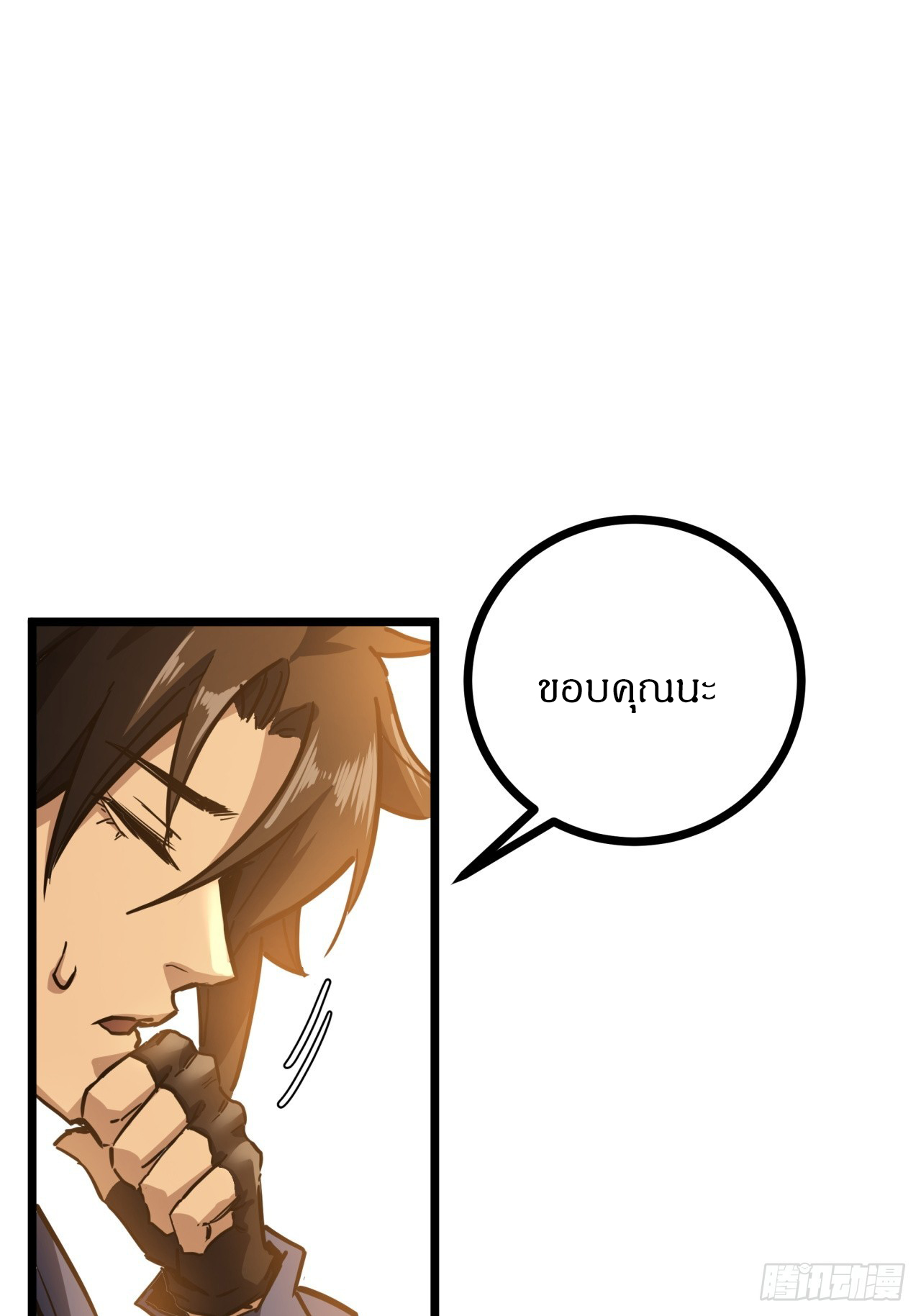 ผมโหดที่สุดในเกมนี้นะครับ ตอนที่ 4 หน้า 66