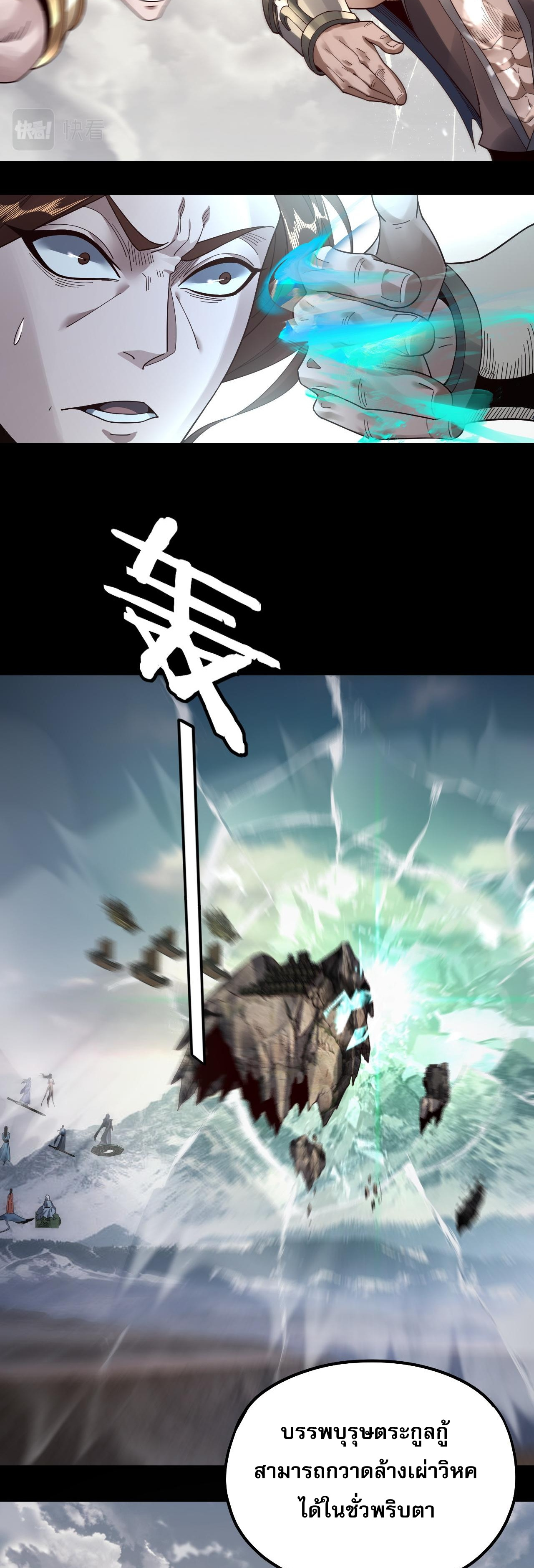 ข้าคือจอมวายร้ายผู้ยิ่งใหญ่ (ชนจีนก่อนใคร) ตอนที่ 83 หน้า 17