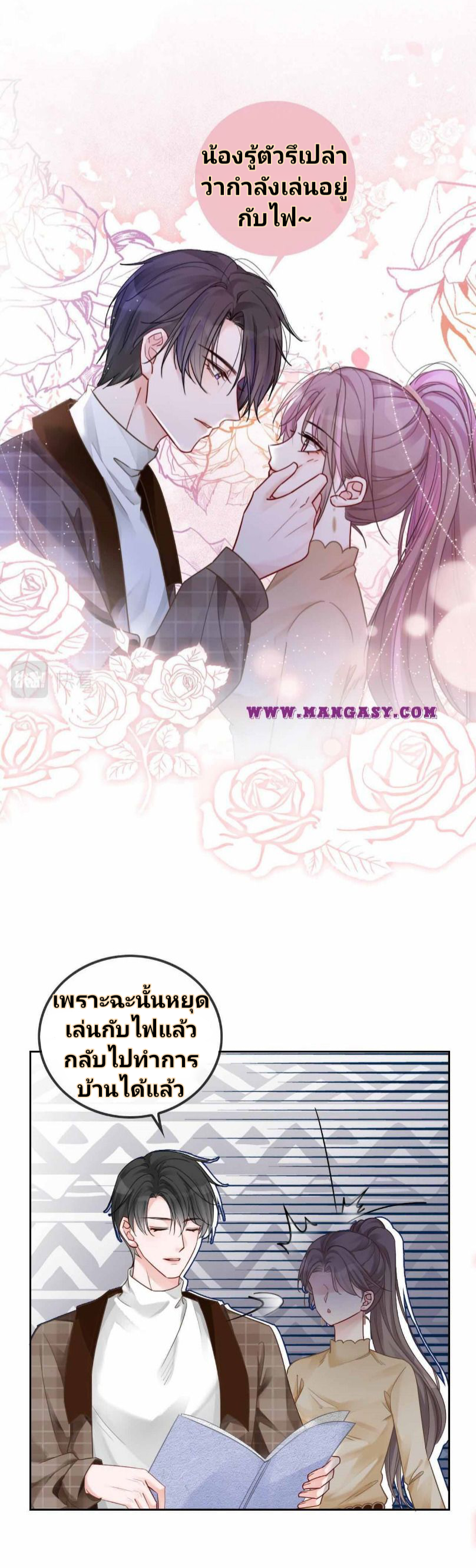 My Brothers Dote On Me ตอนที่ 48 หน้า 2