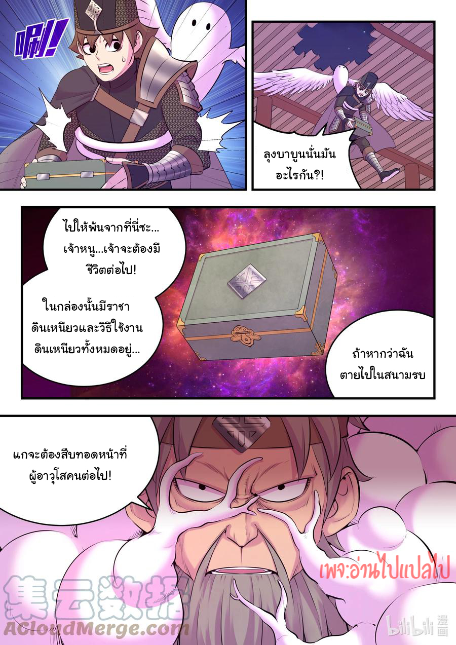 King of Spirit beast - ราชาแห่งสัตว์วิญญาณ ตอนที่ 119 หน้า 2