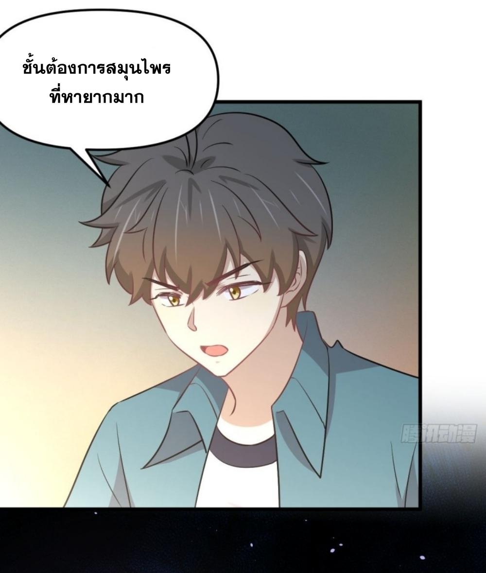 Immortal Swordsman in The Reverse World ข้าเซียนกระบี่ไม่เกาะสตรี ตอนที่ 265 หน้า 26