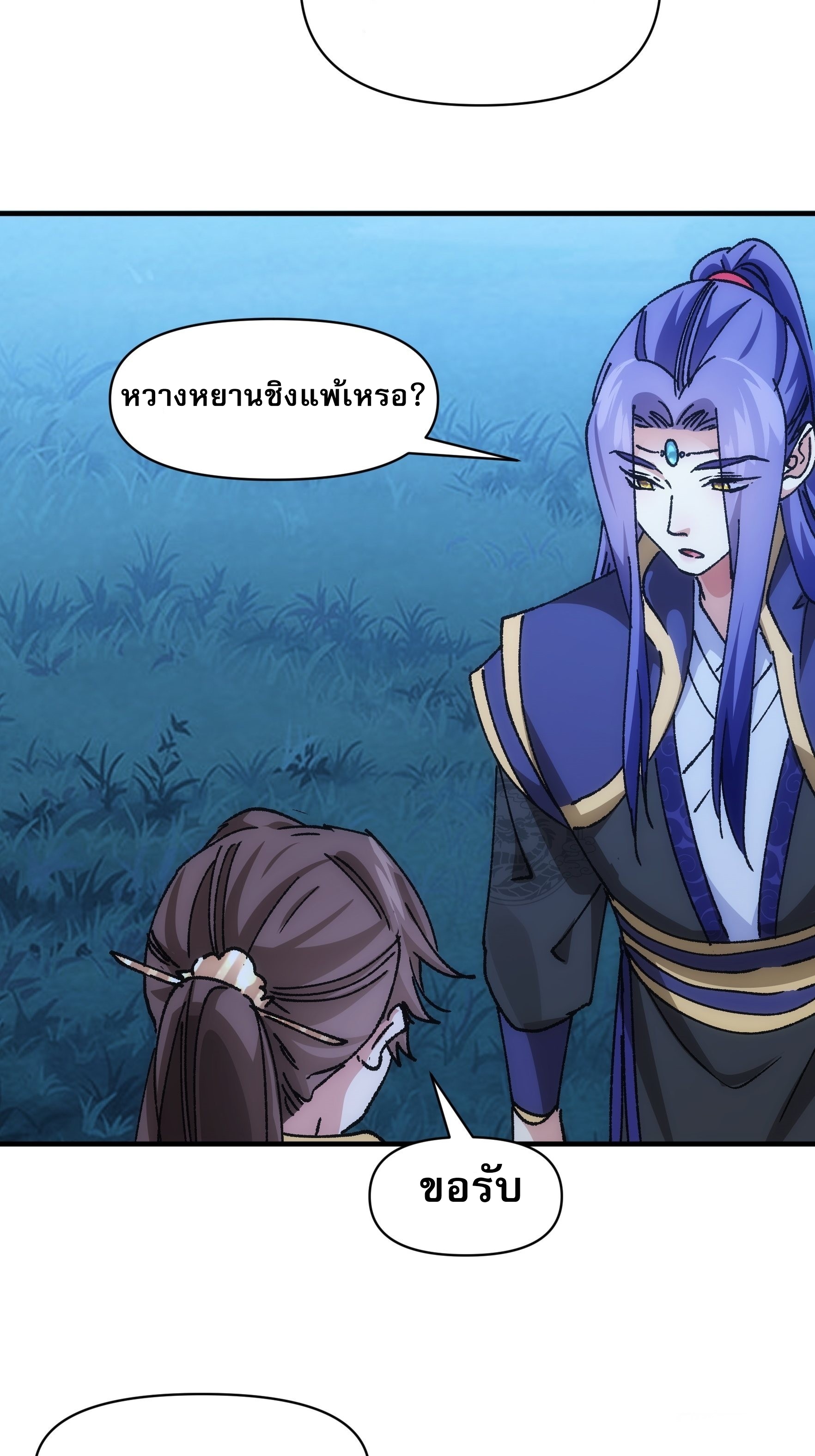 ข้าจะกำหนดชะตาตัวเอง ทันจีน ตอนที่ 98 หน้า 5