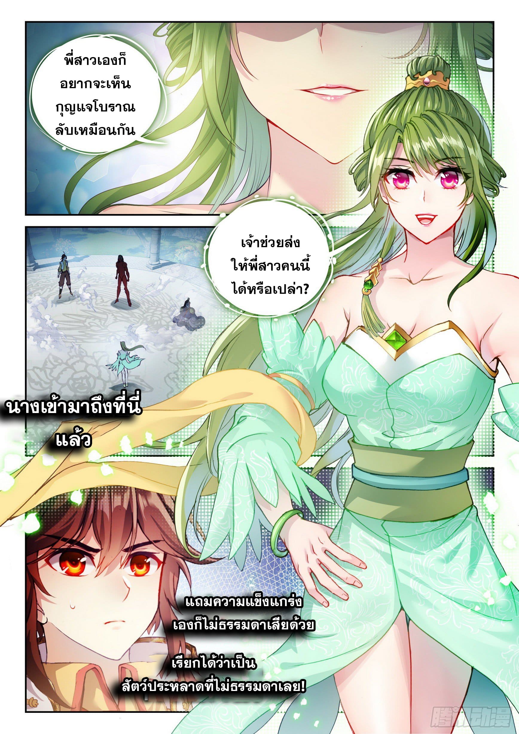 Wu Dong Qian Kun (ทันจีน) ตอนที่ 38 หน้า 7