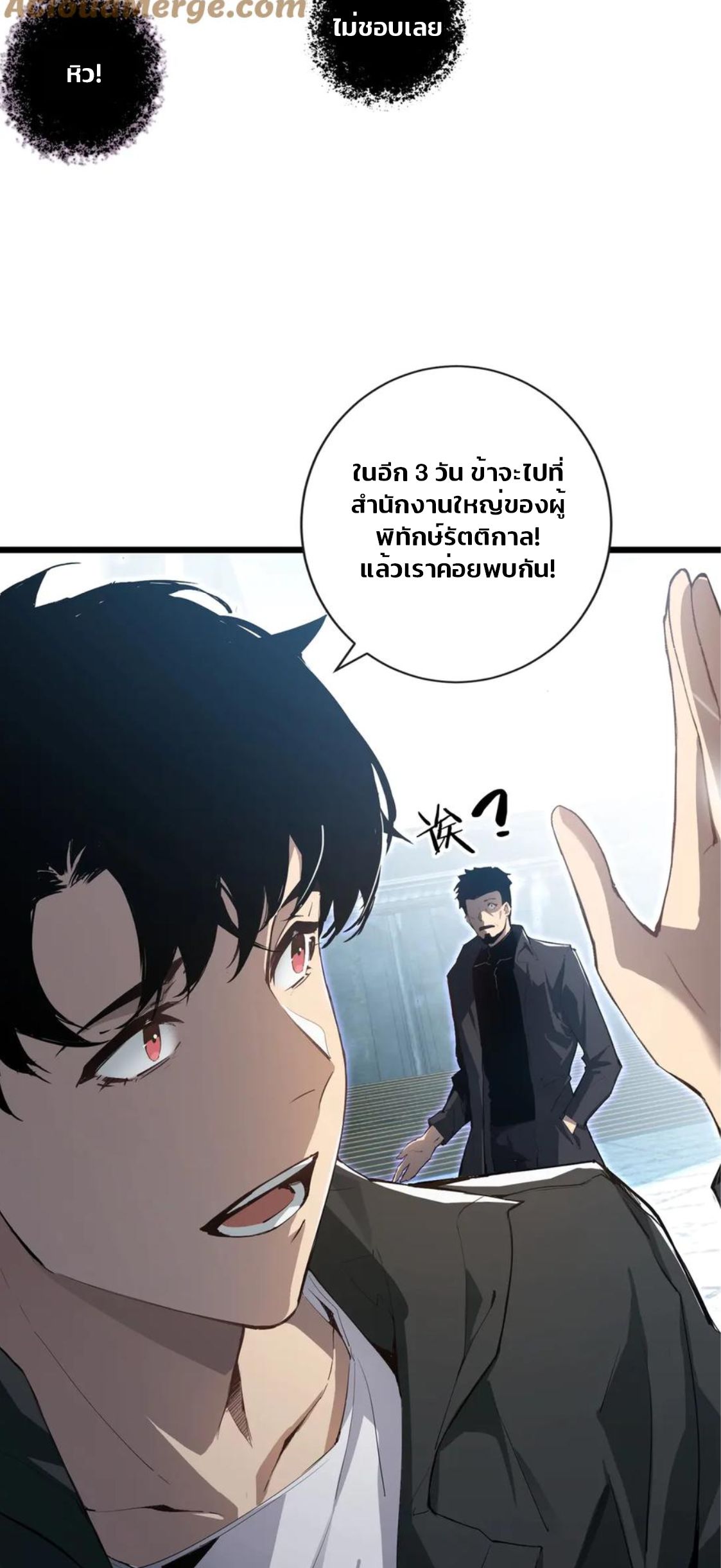 ข้านี่แหละคือภัยพิบัติ !! ตอนที่ 2 หน้า 32