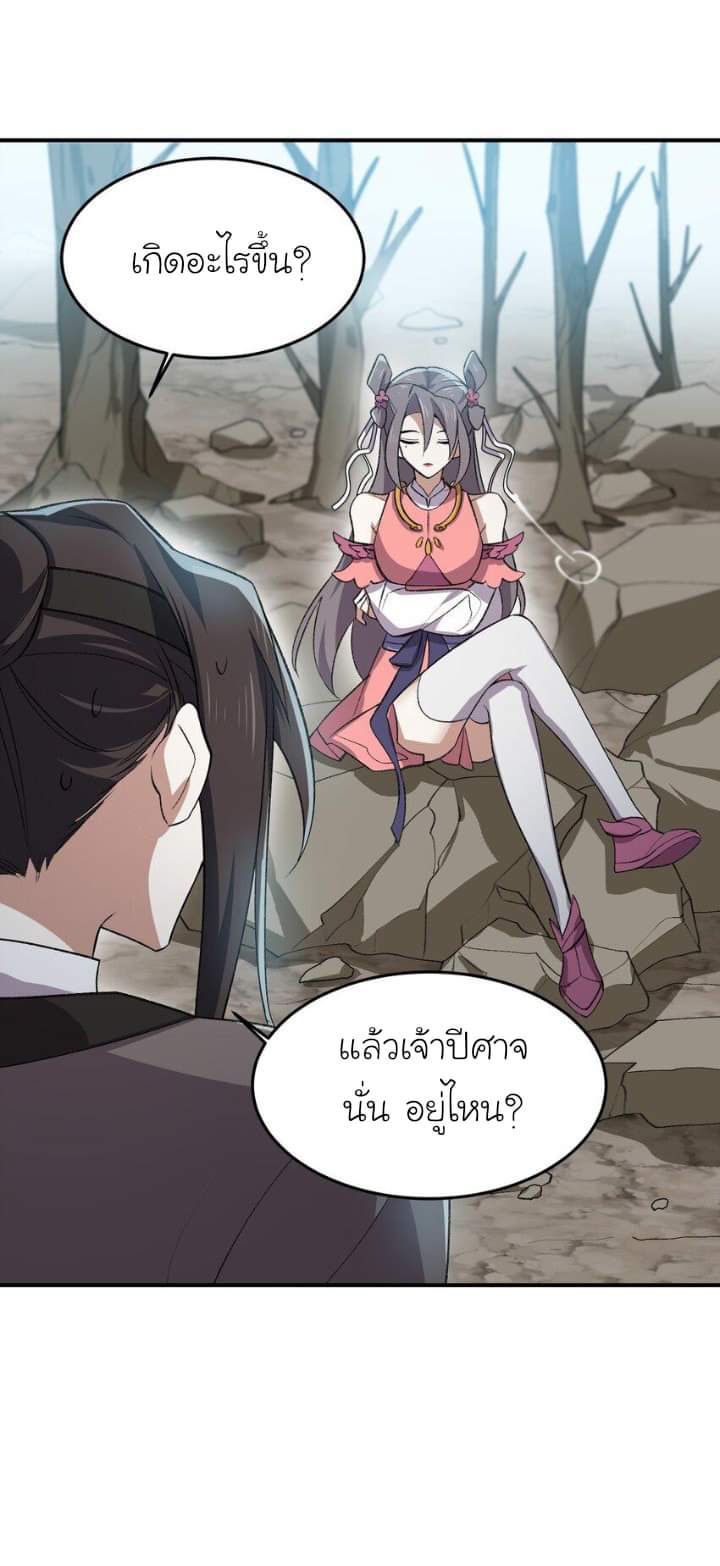 (โลกแห่งการบ่มเพาะพลังอมตะ) ตอนที่ 22 หน้า 3
