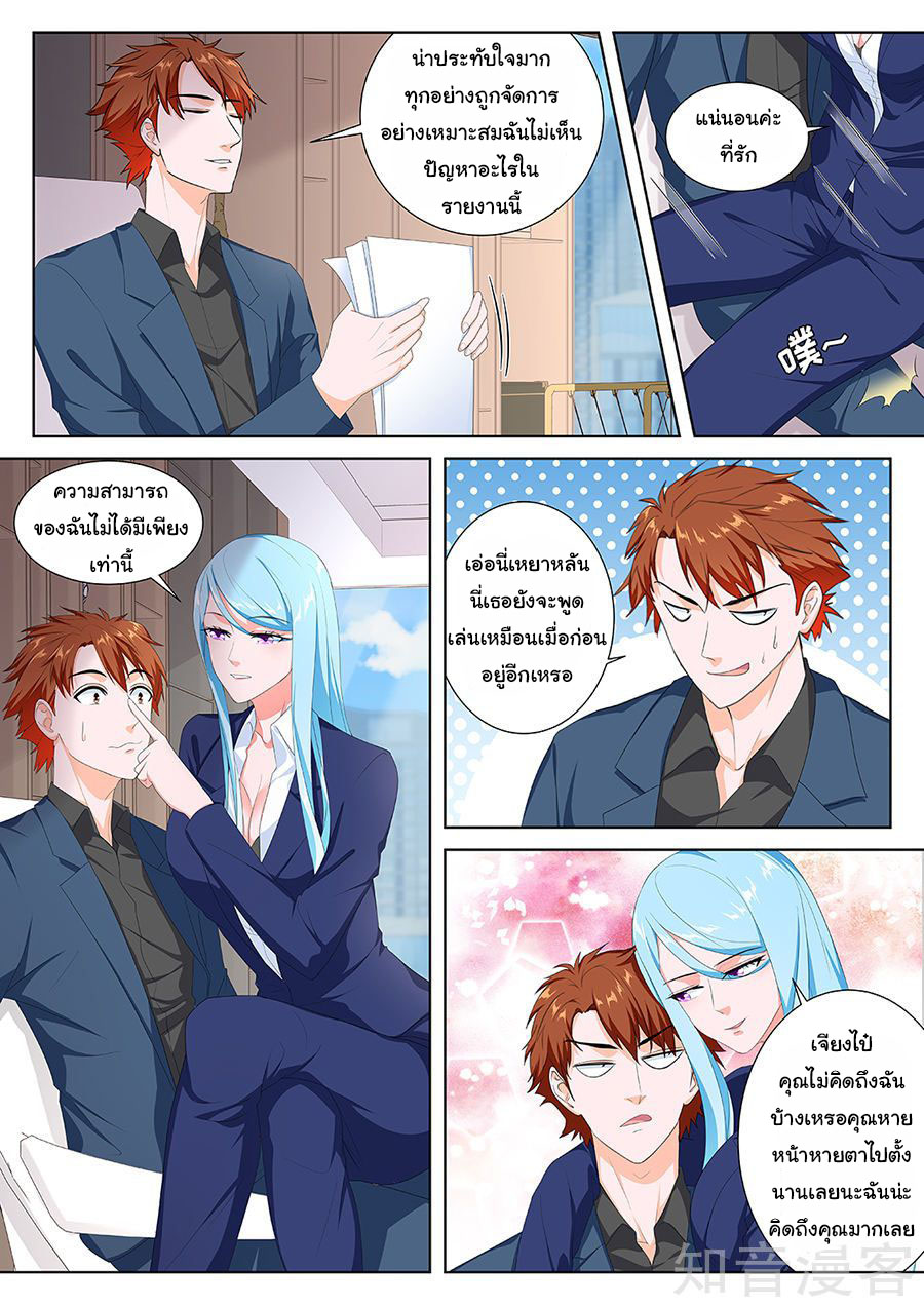 เจียงไป๋กับระบบนครหลวง ตอนที่ 106 หน้า 7