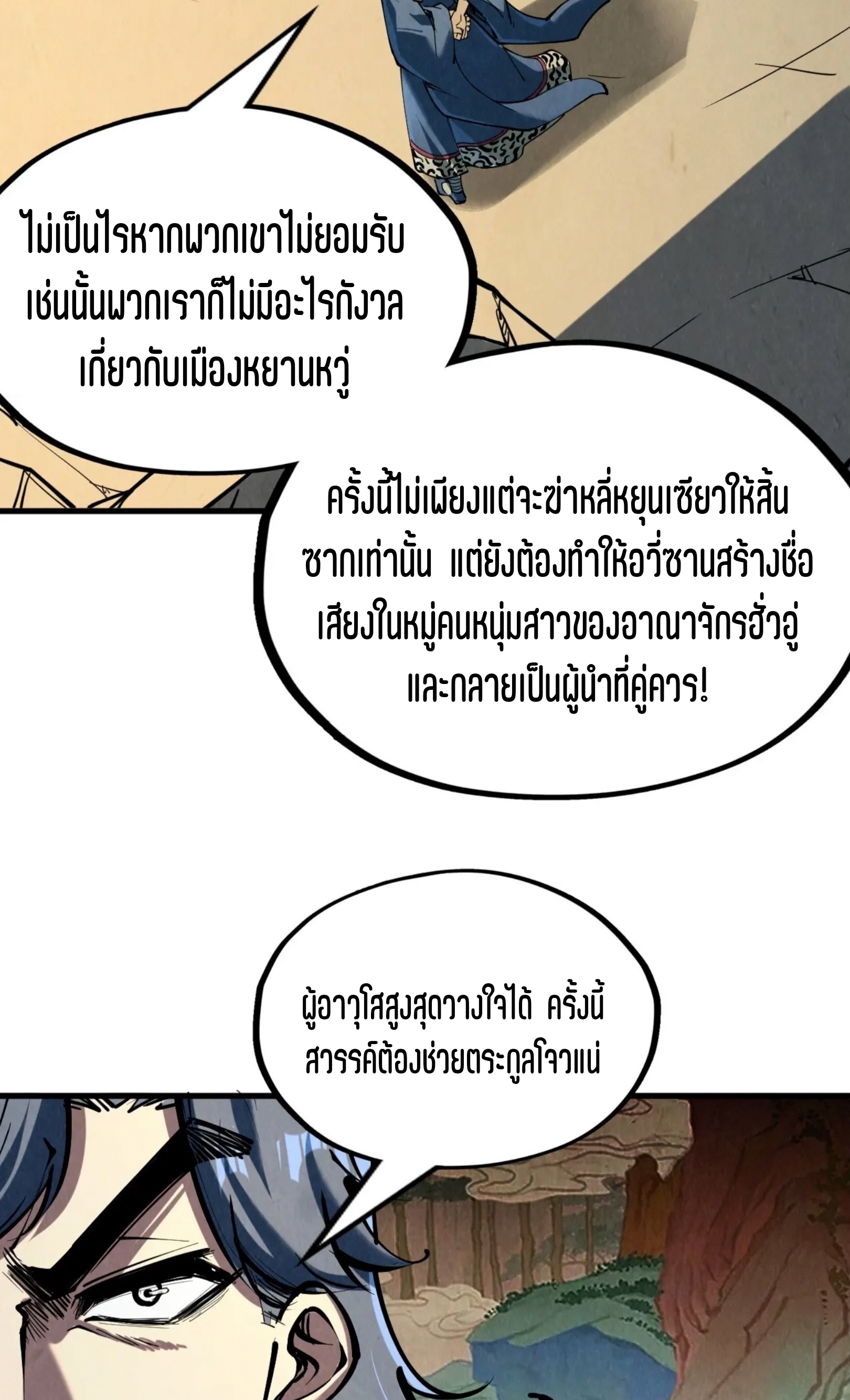 มหาเทพนิรันดร์กาล ตอนที่ 129 หน้า 43