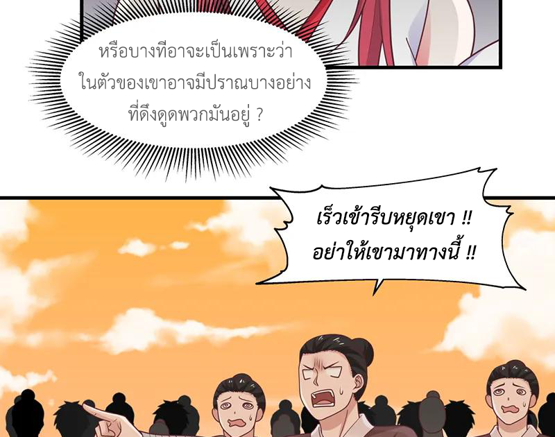 Chaos Alchemist (วิบัติการณ์เทพเซียนโอสถ) ตอนที่ 67 หน้า 5