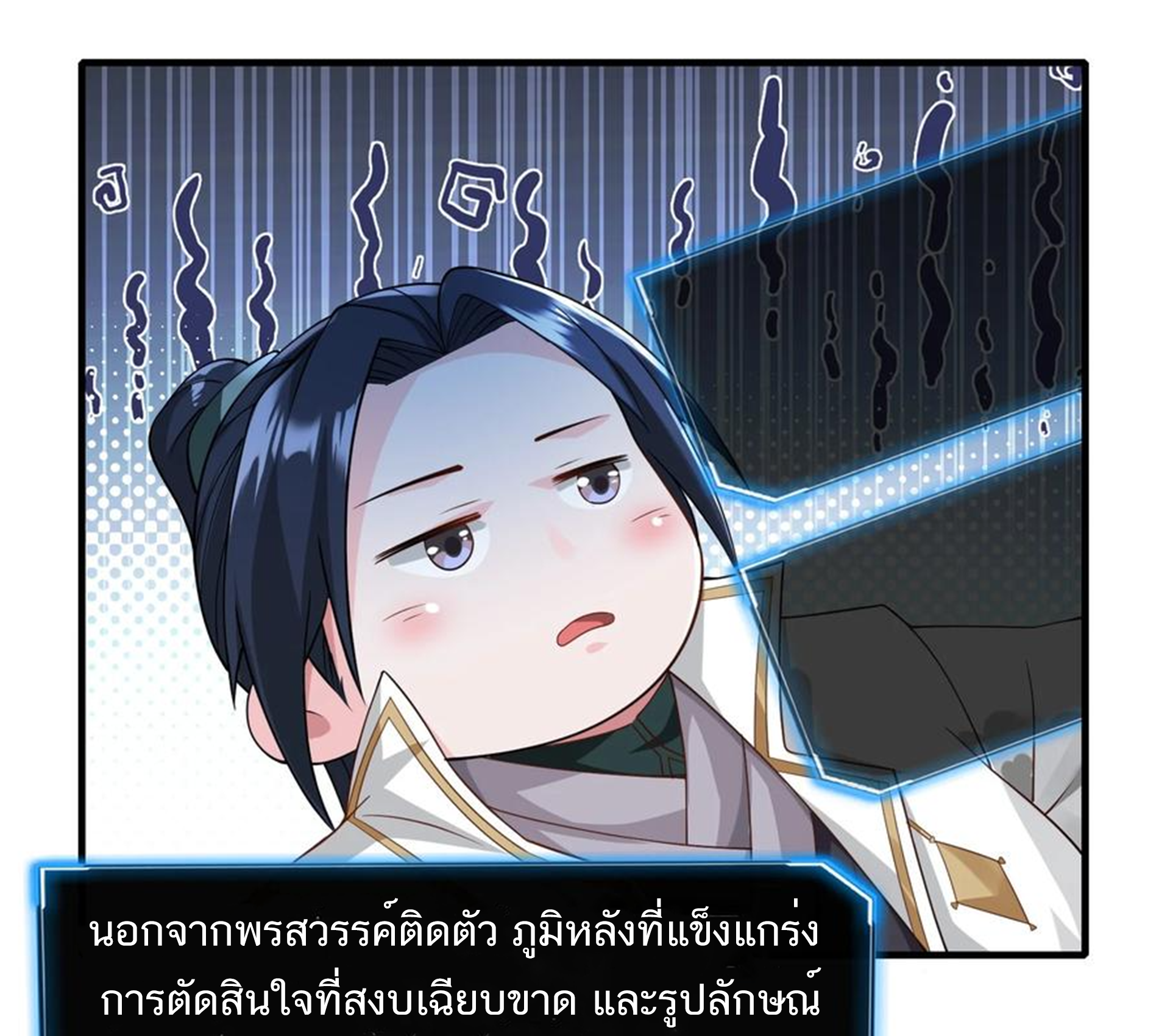 ชะตาตัวร้ายอย่างข้าจะตบ ตัวเอกก็ไม่ใช่เรื่องยากเกินไป ถูกไหม ? ตอนที่ 13 หน้า 36