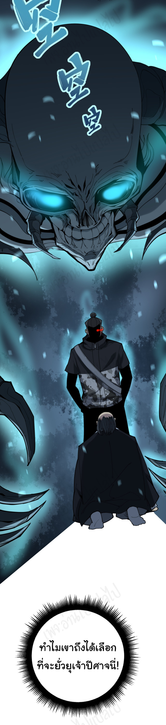 Bad Hand Witch Doctor สุดยอดพ่อมดหมอผี ตอนที่ 174 หน้า 45