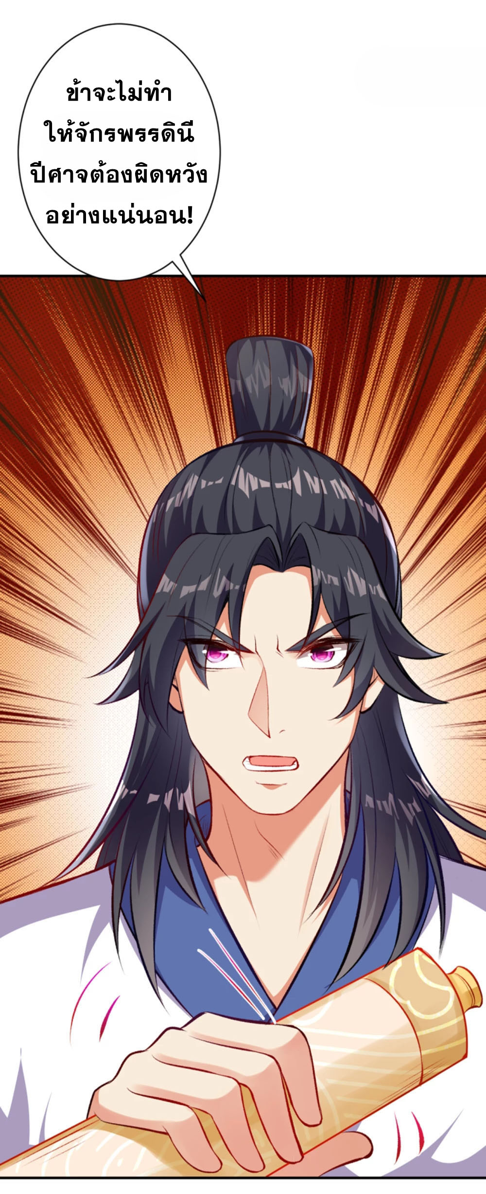 Against the Gods - อสูรพลิกฟ้า ตอนที่ 319 หน้า 3