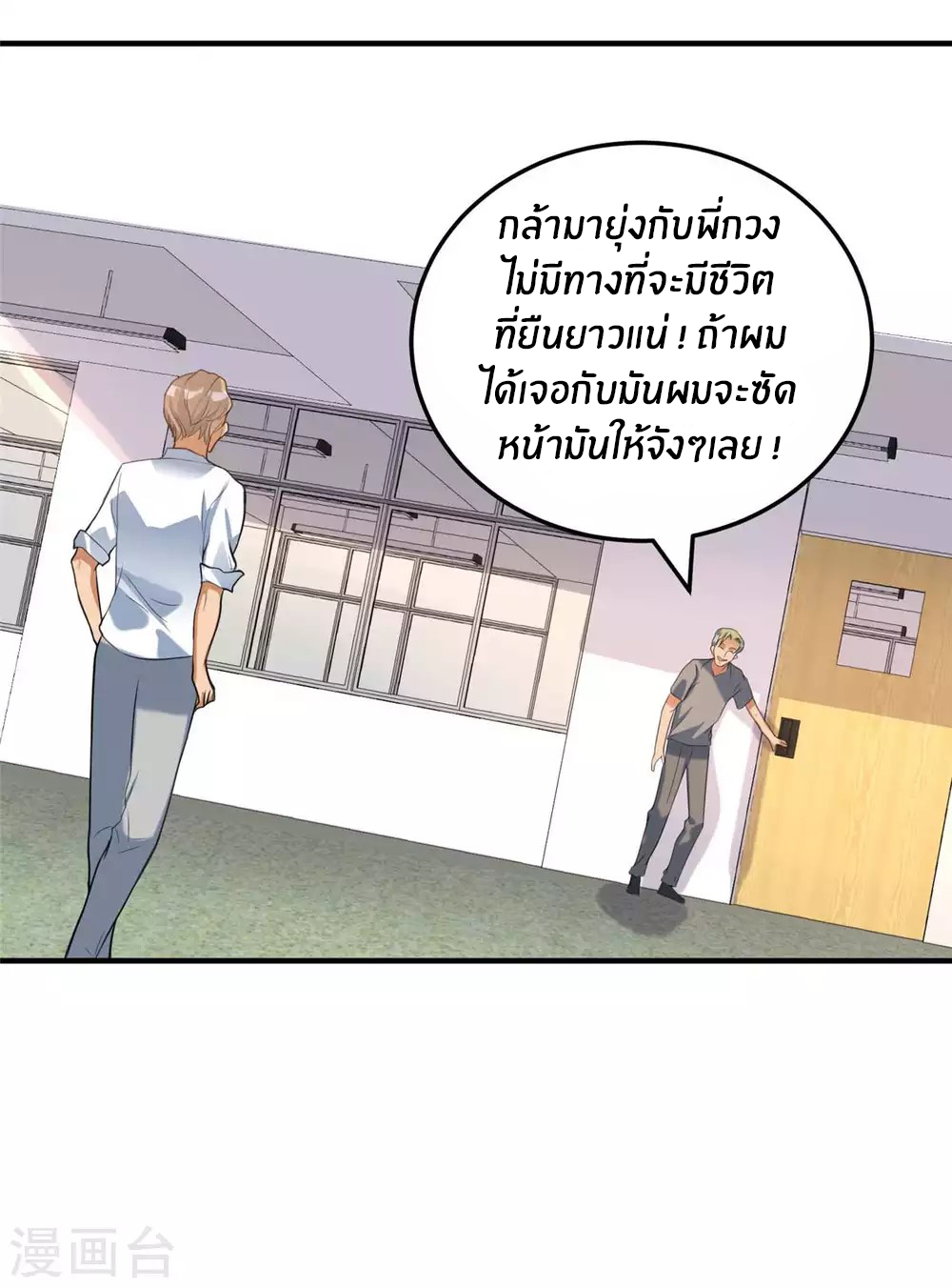Emperor son in law (ชนต้นจีน) ตอนที่ 44 หน้า 8