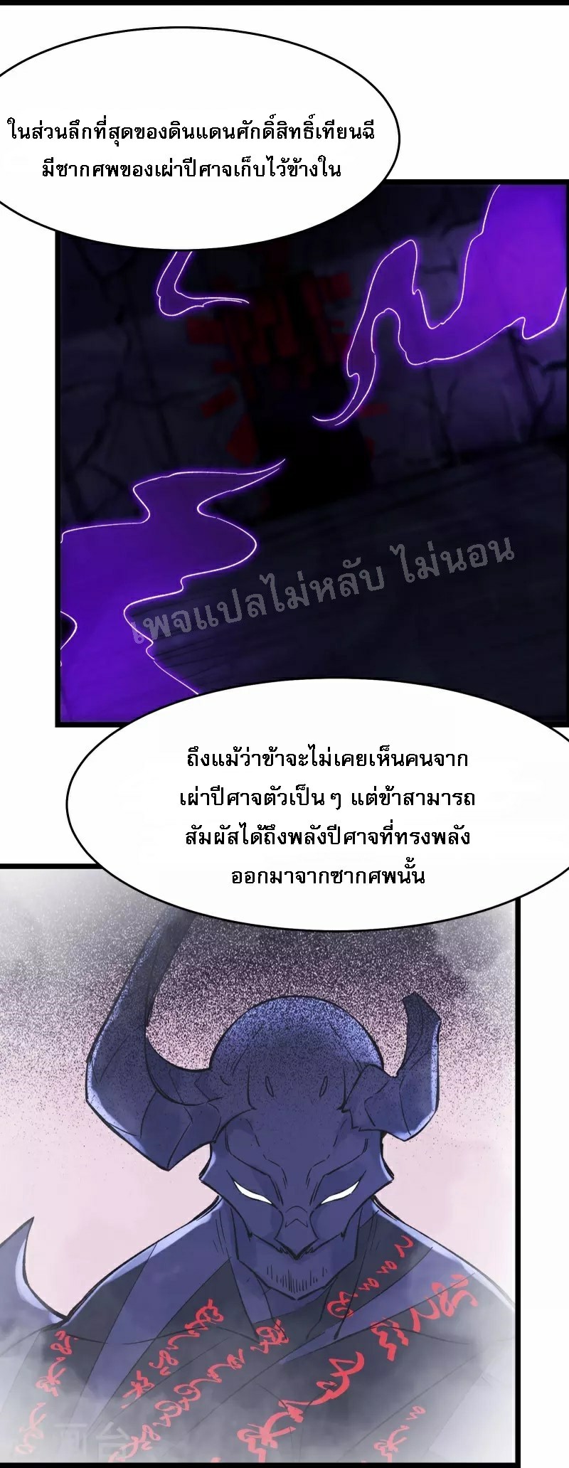ฮาเร็มของข้ามีแต่ลูกศิษย์หญิงทั้งนั้น ตอนที่ 67 หน้า 5