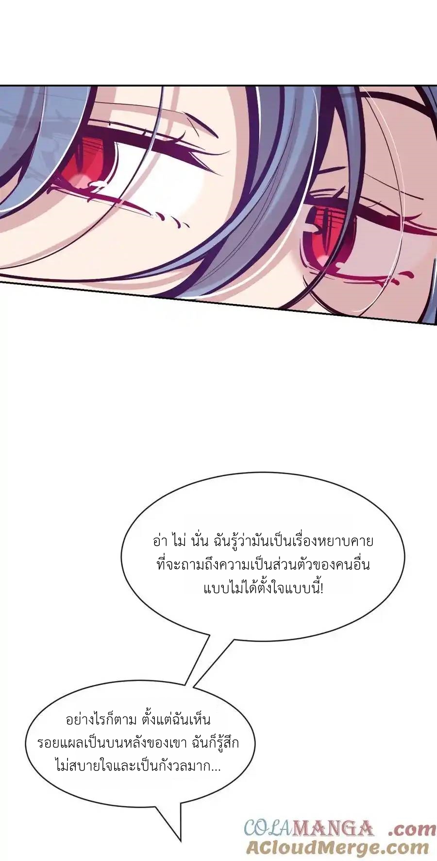 Demon x Angel can't get along! ตอนที่ 138 หน้า 60