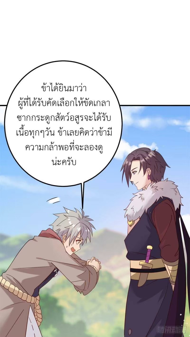พิภพเทพยุทธ ตอนที่ 10 หน้า 21