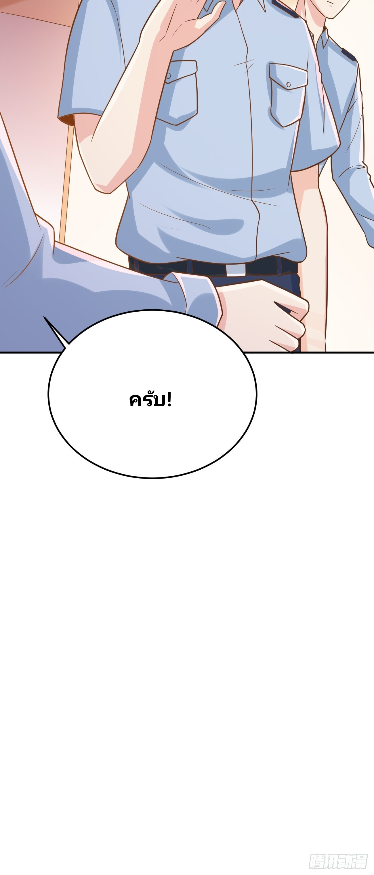 ฉันสุ่มตัวตนใหม่ทุกสัปดาห์ ตอนที่ 50 หน้า 24