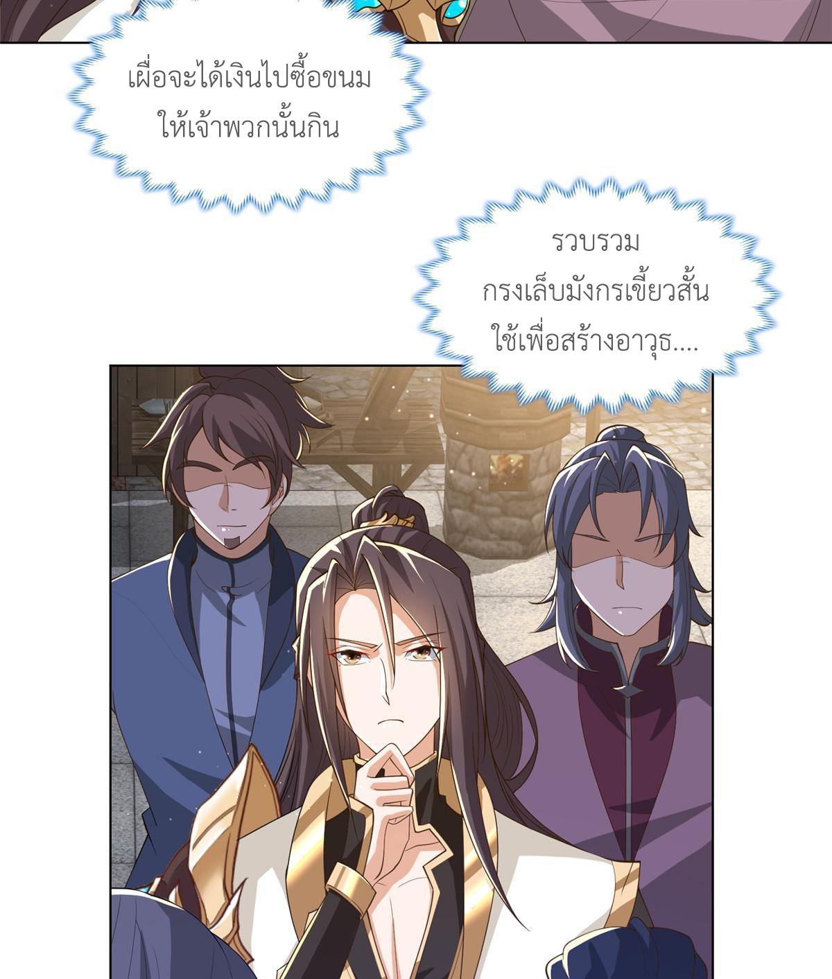 (ชนจีน) Dragon Master (จูหมิง นักรบเซียนมังกร) ตอนที่ 134 หน้า 7