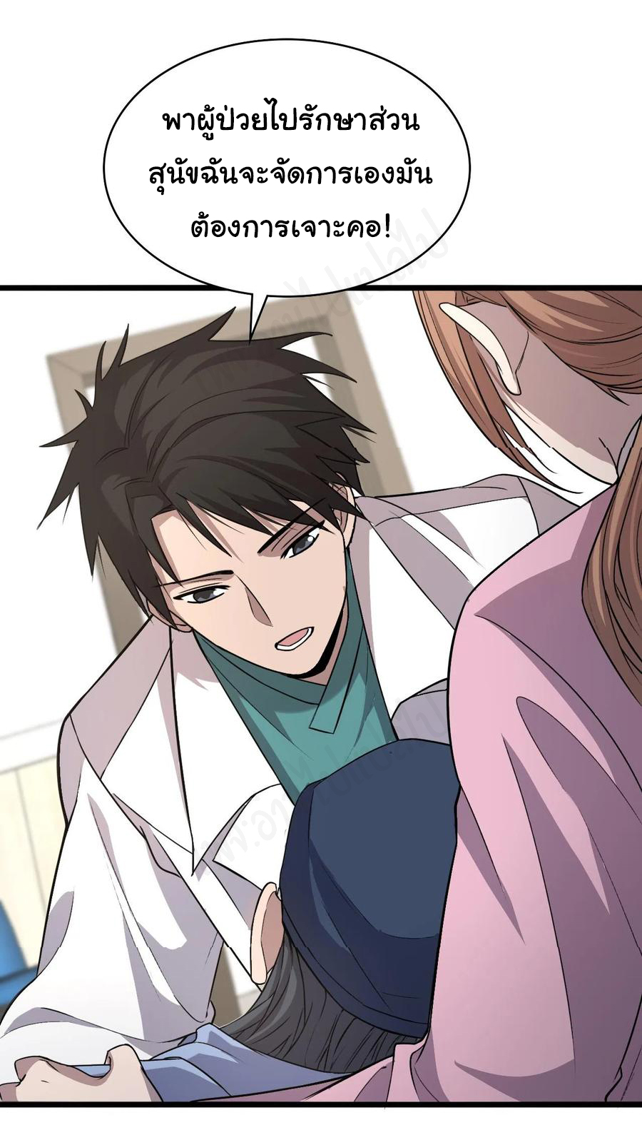 สุดยอดระบบของหมอหลิงหรัน ตอนที่ 105 หน้า 13