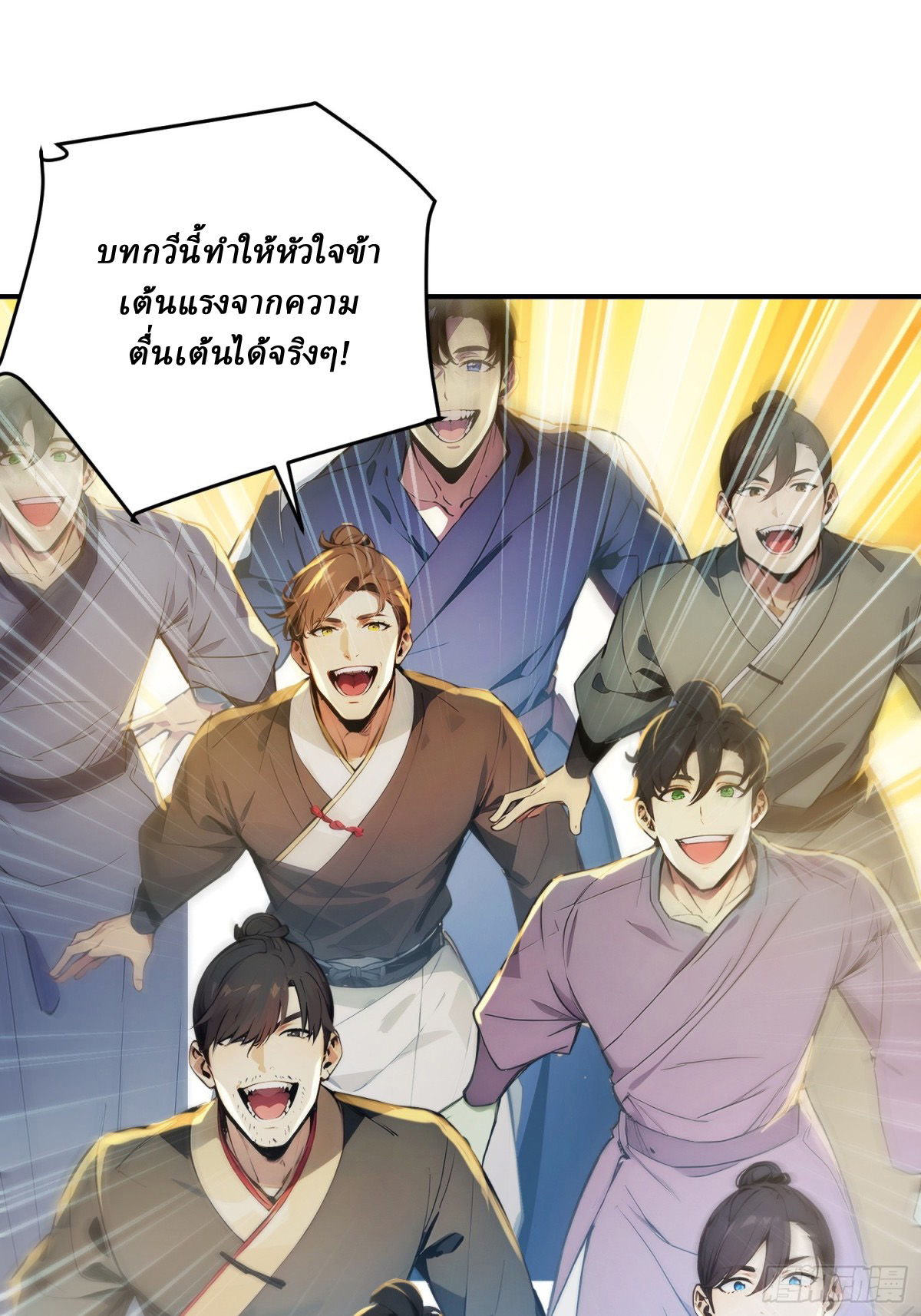 I Really Don’t Want to be a Saint ตอนที่ 15 หน้า 40