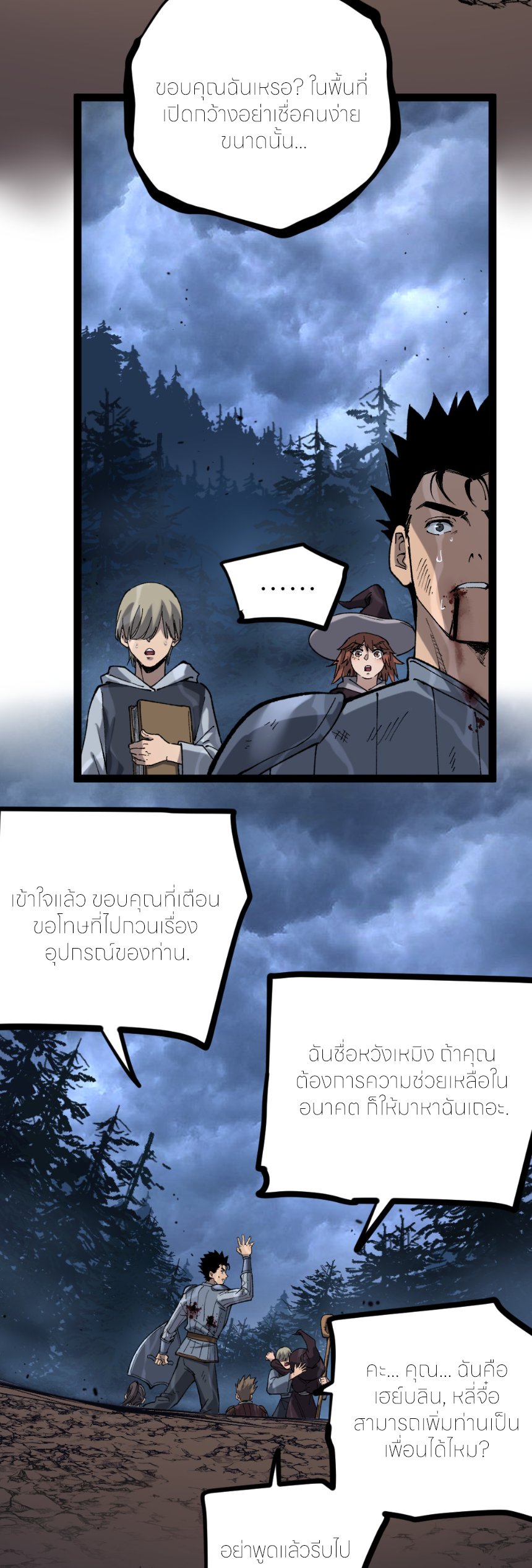ราชานักฆ่าแห่งโลกเสมือน🗡️ ตอนที่ 3 หน้า 37