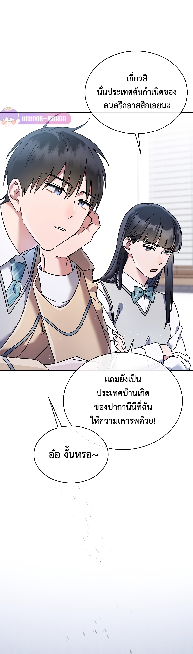 เด็กอัจฉริยะดนตรีจากโรงเรียนศิลปะ คือ ปากานีนี กลับชาติมาเกิด ตอนที่ 7 หน้า 26