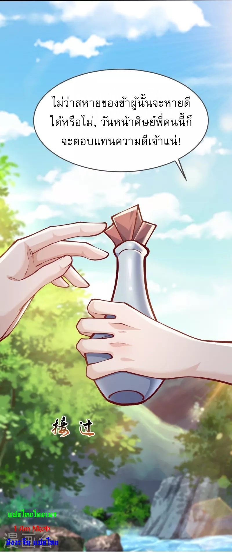 Ultimate Sovereign ยอดราชันย์แห่งใต้หล้า ตอนที่ 17 หน้า 30